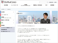 フジ・亀山千広社長、来年4月でクビ!?　 月9大爆死、『水曜歌謡祭』深夜落ちの「黒歴史」
