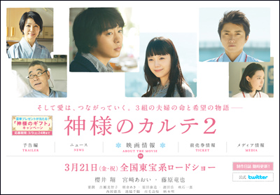 白衣姿の嵐・櫻井翔がカムバック!!　映画『神様のカルテ2』劇場鑑賞券プレゼント