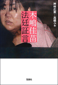 木嶋佳苗ブログで気づいた、彼女が「デブス」と罵倒されるよりもつらいこと