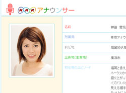 「CMありませんから！」より深刻な、NHK神田愛花アナの仕事ぶり