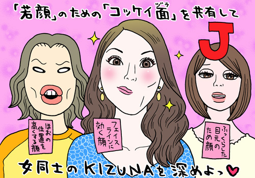 “シワ”を恐れるゆえの真顔はホラー!?　劣等感で表情をなくした女への「顔ダンス」のススメ