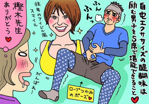 樫木先生の美バストに嫉妬!!　おデブ対策のメンズカーヴィーで知った50女の手練手管