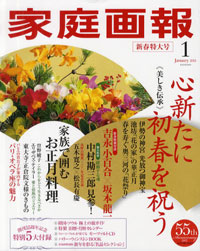 鈴木京香さえただの飾り！　「家庭画報」は良家ソサエティーの教科書