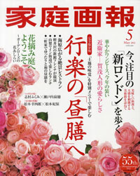 夢が溢れる「家庭画報」、始祖が中臣鎌足という近衛家登場！