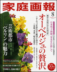 「家庭画報」で体操選手のエロスが解禁！　“ギャランのドゥ”が脳天直撃