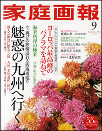 夜会巻きは盛りで勝負！　「家庭画報」の格調はニワトリのトサカと同じ原理