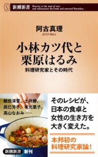 「母から受け継ぐもの」という幻想と、クックパッドの台頭。料理と女性の“距離”はどう変わったのか