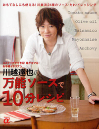 徹子が増長させた、川越節とイケメンシェフの果てしない野望