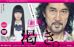 『告白』に続けず!?　映画『渇き。』、ネットは｢CMに騙された｣「学生に見せるな」批判