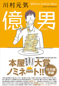 川村元気、「本屋大賞」でゴマすり集票活動も……超低得点で“最下位”の大惨敗!!