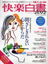 局部イラストでマスターベーションを解説、40代以上向け「快楽白書」がすごい