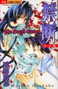 登場人物と設定のどこにも共感ポイントがない、奇跡の『禁断』シリーズ