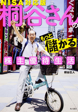 『月曜から夜ふかし』で話題の桐谷さんに聞く、「2014年、株主優待券で見た映画ベスト3」