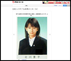 「顔が違いすぎ」北川景子、「千秋似」篠田麻里子ら、芸能人の衝撃“卒アル”写真！