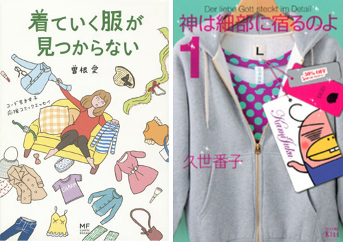 「“愛され”にお金は払えない」マンガ家・久世番子×曽根愛が語る女子ファッション闘争