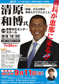 清原和博、900人をドタキャン！　やっぱり取り扱い注意人物だった