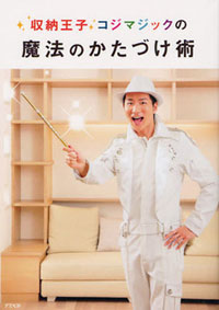 断捨離本は本当に役に立つ？　大掃除を前に話題の本を読んでみた