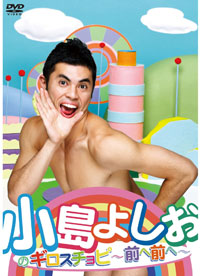 小島よしおのグルメ番組、ダンディ坂野と善人掛け合いで”静かに面白い”