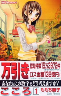 男はもう女を救わない、少女マンガとして夢を与えることを放棄した『こころ』