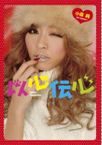 犬猿のマリエ＆益若を尻目に、新カリスマモデルが誕生