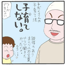 「一人っ子は子育てが大変」元ヤリチン、ビッグダディに子育ての流儀を聞く！