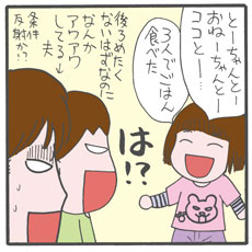 娘ココのウソのせいで、妻くらたまに結婚後初めて浮気の疑いを持たれた！