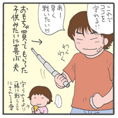 物騒な事件が続くので、娘を守るために武器を購入！　すると、旅先で怪しげな車が……