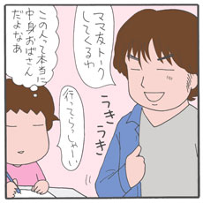世のお父さんたちに言いたい！　子どもと好奇心のためにママさんの集まりに参加しよう