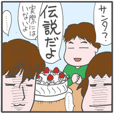 信じてないのに、クリスマスを仕込む……父親はつらいよ本当に