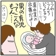 叶井家に”新女王”が君臨！　やっぱりココ中心の正月ですよ！