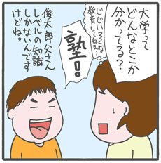 奥手の息子にイライラ！　ヤリチンの名にかけて再教育中です