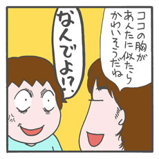 男の子に間違えられる娘ココ！　最後の秘策に出たら、妻に怒られました