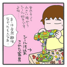 イタズラ全開の娘ココ、気づけば家中がシール地獄と化している！