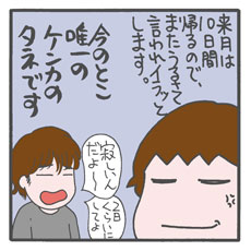 オレも娘と一緒に帰りたい！　妻の実家から嫌われている男の悲哀……