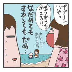 せっかくの海も2分で退散！　娘の「イヤ！」ですべてが水の泡……