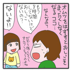 ママ友がほしいオレとやる気のない妻くらたま、幼稚園入園後はどうなる？