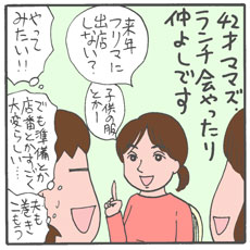 園ママさんたちと初めての飲み会、目の前に座ったママさんとの会話に仰天！