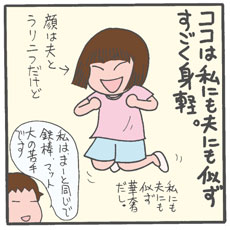幼稚園の参観で発覚、3歳の娘に家庭とは別の一面があった！