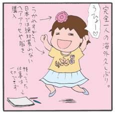 4歳の娘とオレで11日間！　妻のことに一切触れない娘のナゾの行動