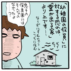 働くママさんが多いから？　幼稚園役員は補佐を付けることで、すんなり決定