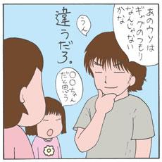 4歳の娘がウソをつくように……親としてどうするべきか？