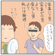 バツ3経験者が伝授、夫婦が家事と子育てで揉めないための超シンプル理論