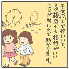 娘のお友逹家族と遊園地へ！　パパ同士の会話は“大人の気遣い”で意外とラク