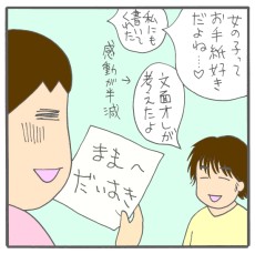 幼稚園年長の娘がお友逹とケンカ！　親として“仲直りのきっかけ”だけお手伝い