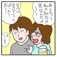 「汚くて女の子から嫌われていた」!?　元カノから聞かされた真実に驚愕です！