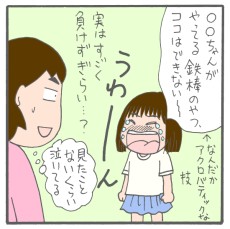 「めんどうはどう臭い？」、質問魔で完璧主義の娘に思わずたじろぐ