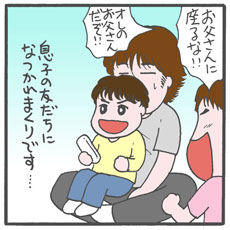 なぜ、オレに懐く……最近の悩みは、息子の友達との距離感ですよ！