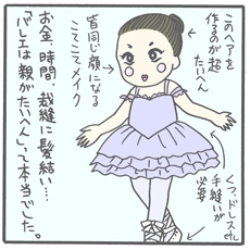 撮影厳禁、メイクに2時間！　父親が見た、娘のバレエの発表会の不思議