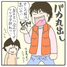 外見でネグレクトな父親だと思われた？　オレのファッションは「チャラい」じゃなく「高い」んです！