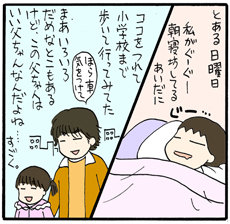 娘の小学校入学で準備が大詰め！　一番不安な通学路……みなさんはどうしてますか？